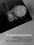 Индукционная варочная панель с вытяжкой Kuppersberg IHI 690 фото 3 в Новосибирске