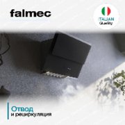 Вытяжка Falmec Verso 55 bk glass (600) фото 4 в Новосибирске