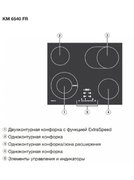 Варочная панель Miele KM 6540 FR фото 3 в Новосибирске