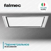 Встраиваемая вытяжка Falmec STELLA IS.120 WHITE (без мотора) фото 4 в Новосибирске