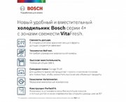 Холодильник с нижней морозильной камерой BOSCH KGN39XV20R фото 3 в Новосибирске