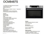 Компактный духовой шкаф Asko OCM8487S фото 4 в Новосибирске