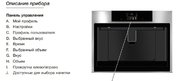 Встраиваемая автоматическая кофемашина Asko CM8477A фото 4 в Новосибирске