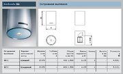 Вытяжка Gutmann Redonda фото 4 в Новосибирске