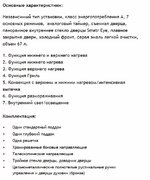 Духовой шкаф Maunfeld MEOFG.676RIB.TR фото 4 в Новосибирске
