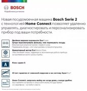 Встраиваемая посудомоечная машина BOSCH SPV2IKX3CR фото 2 в Новосибирске