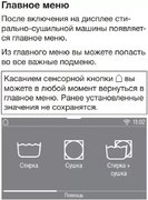 Стирально-сушильная машина Miele WTW870WPM фото 4 в Новосибирске