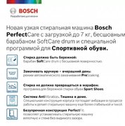 Узкая стиральная машина BOSCH WHA122W0OE фото 2 в Новосибирске