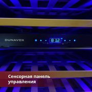 Винный шкаф Dunavox DAVG-114.288DOP.TO фото 4 в Новосибирске