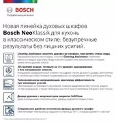 Встраиваемый духовой шкаф BOSCH HBJN17EW0R фото 2 в Новосибирске