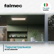 Встраиваемая вытяжка FALMEC NUVOLA ISOLA 90 IX фото 4 в Новосибирске