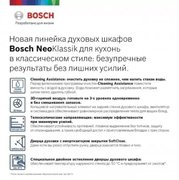 Встраиваемый духовой шкаф BOSCH HBJN10YB2R фото 2 в Новосибирске