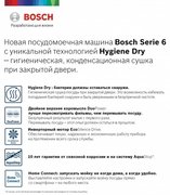 Встраиваемая посудомоечная машина BOSCH SPV6HMX5MR фото 2 в Новосибирске