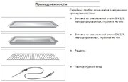 Духовой шкаф-пароварка Gaggenau BS 255-110 фото 4 в Новосибирске