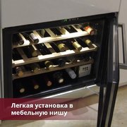 Винный шкаф Indel B ВСТРАИВАЕМЫЙ 24 ДОМ ПЛЮС (BUILT-IN 24 HOMME PLUS) фото 3 в Новосибирске