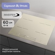 Стеклокерамическая варочная панель Zigmund & Shtain CI 23.6 I фото 2 в Новосибирске