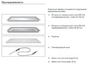 Духовой шкаф-пароварка Gaggenau BS 274-100 фото 4 в Новосибирске