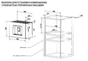 Встраиваемая кофемашина Korting KCM 9830 WCG фото 2 в Новосибирске