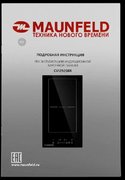 Индукционная варочная панель Maunfeld CVI292SBK фото 4 в Новосибирске