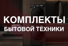 Комплекты техники в бутике Hausdorf Комплекты техники в бутике Hausdorf