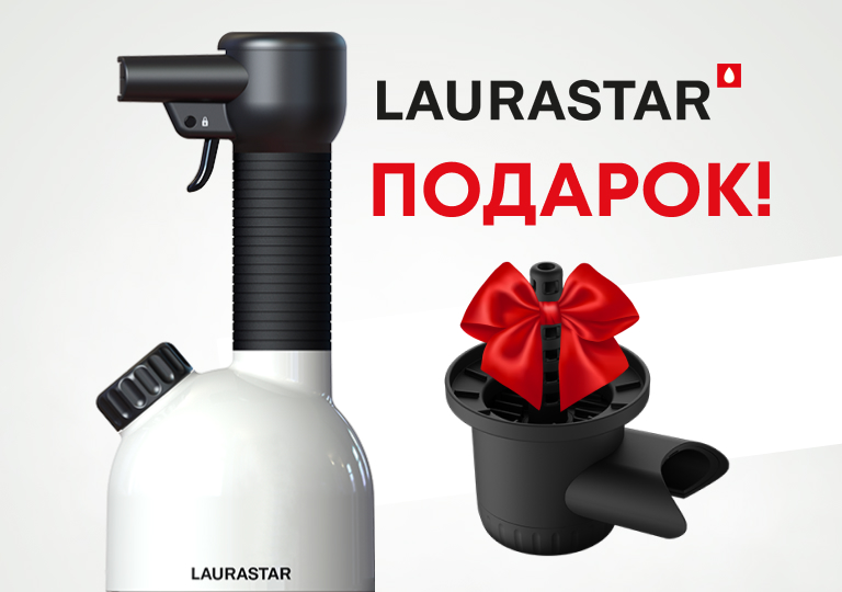 Акция! Подарок при покупке отпаривателя Laurastar IGGI